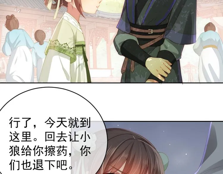 第4话 俘获你的芳心 第17页