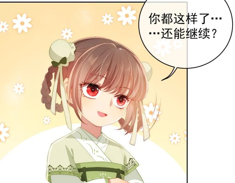 第4话 俘获你的芳心 第23页