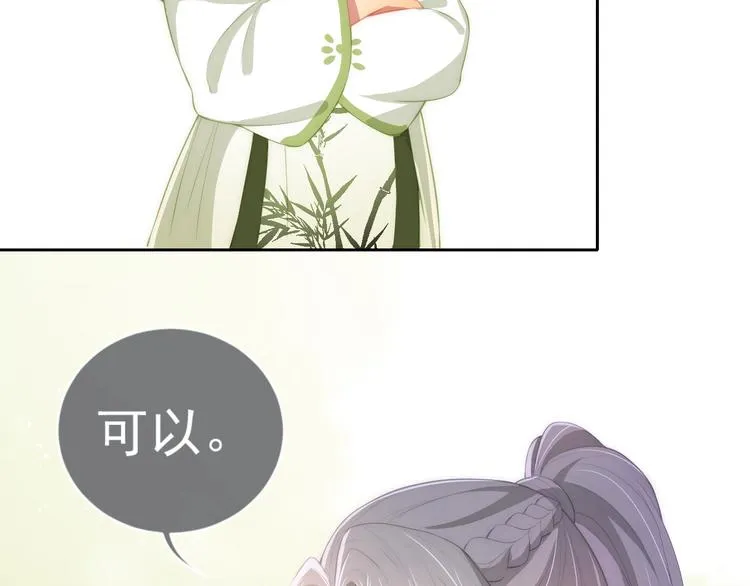 第4话 俘获你的芳心 第24页