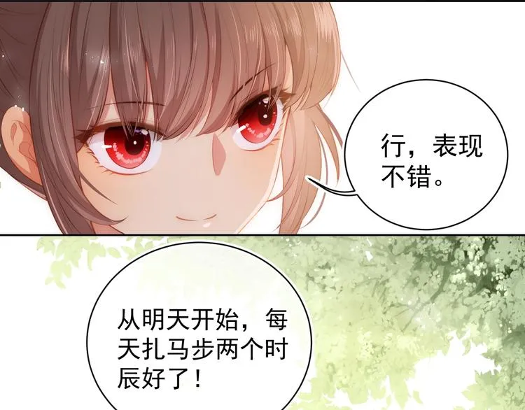 第4话 俘获你的芳心 第27页