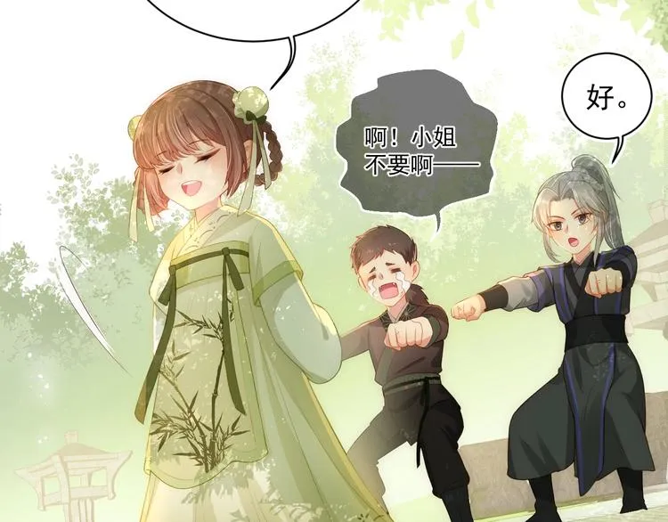 第4话 俘获你的芳心 第28页