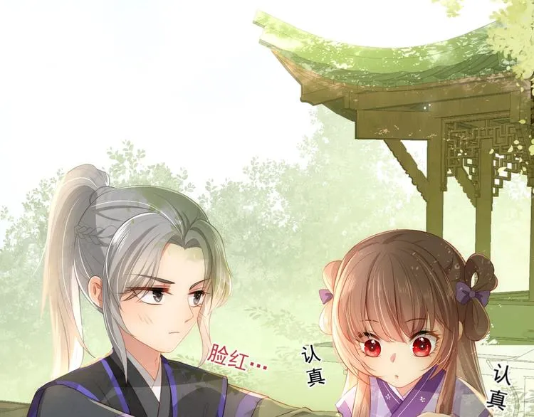 第4话 俘获你的芳心 第30页