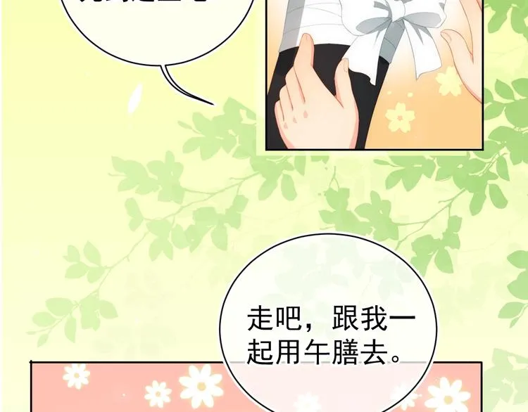 第4话 俘获你的芳心 第32页