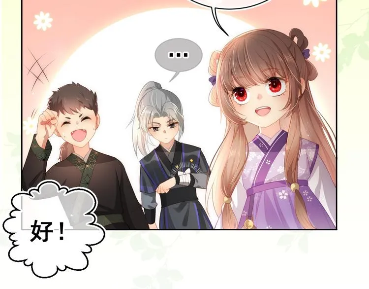 第4话 俘获你的芳心 第33页