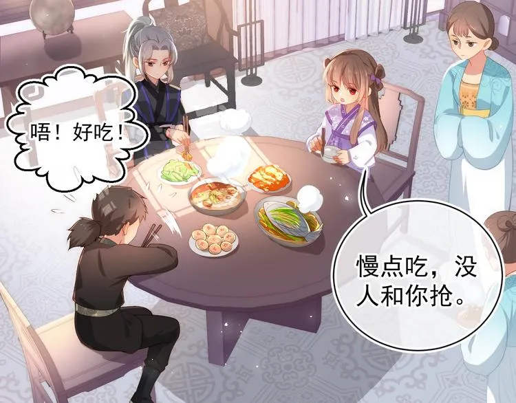 第4话 俘获你的芳心 第35页