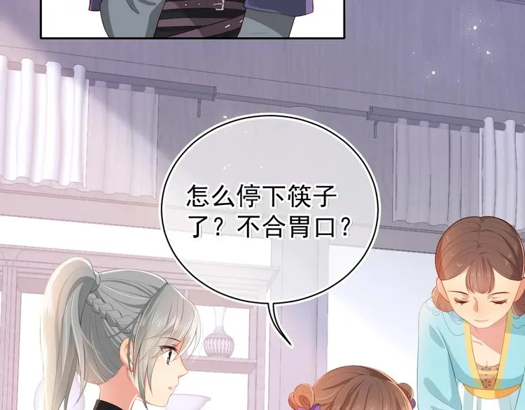第4话 俘获你的芳心 第38页