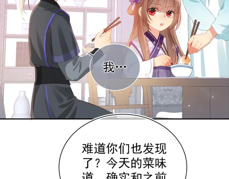 第4话 俘获你的芳心 第39页