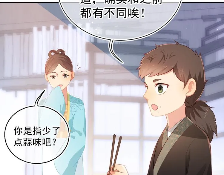 第4话 俘获你的芳心 第40页