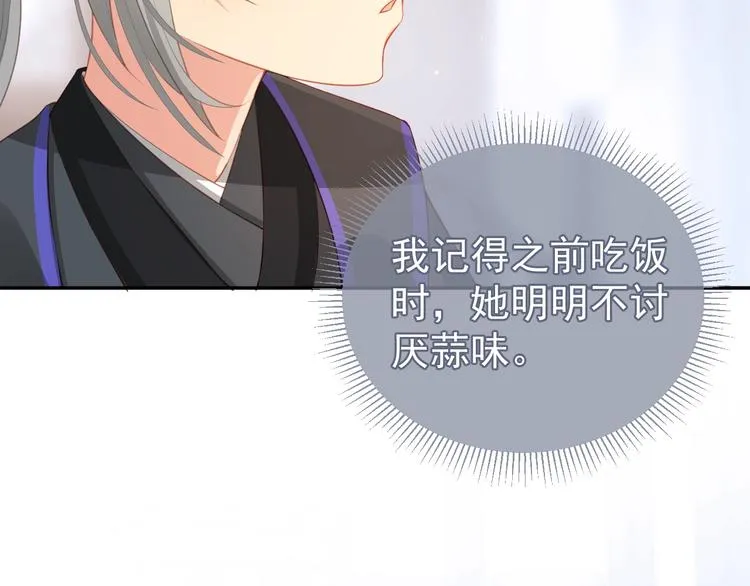 第4话 俘获你的芳心 第44页