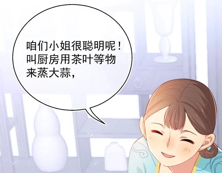 第4话 俘获你的芳心 第45页