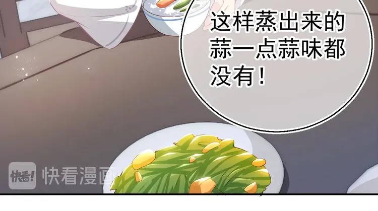 第4话 俘获你的芳心 第47页