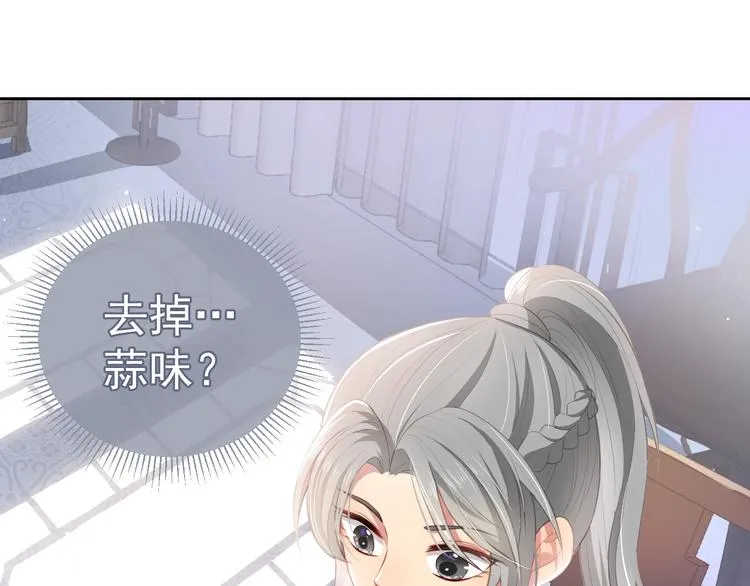 第4话 俘获你的芳心 第48页