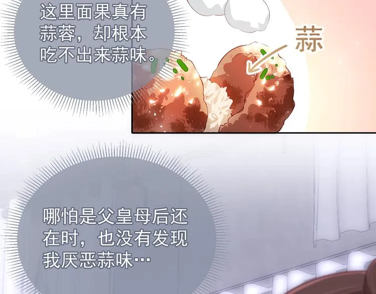 第4话 俘获你的芳心 第50页