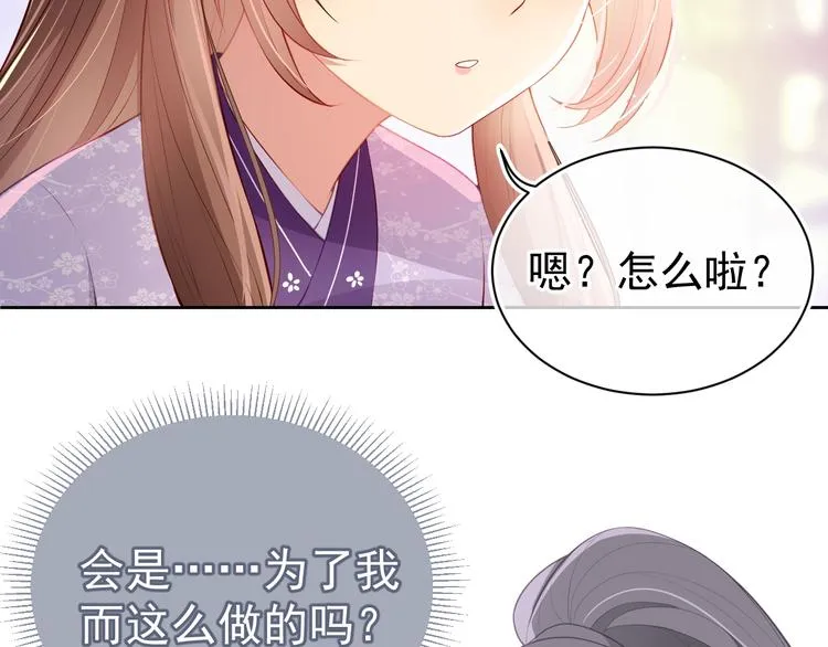 第4话 俘获你的芳心 第54页