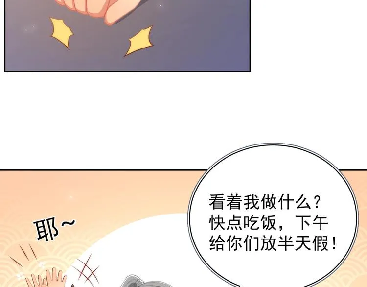 第4话 俘获你的芳心 第61页