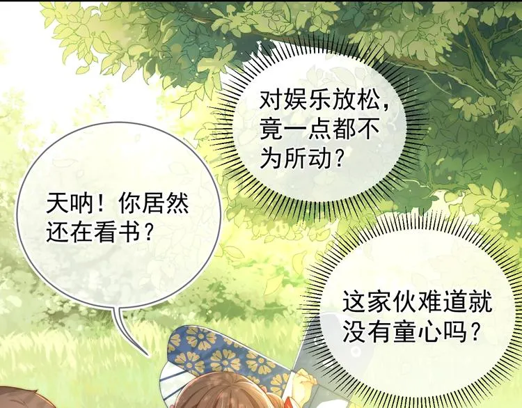 第4话 俘获你的芳心 第70页