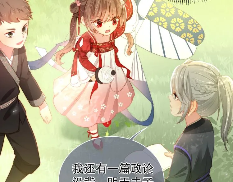 第4话 俘获你的芳心 第71页