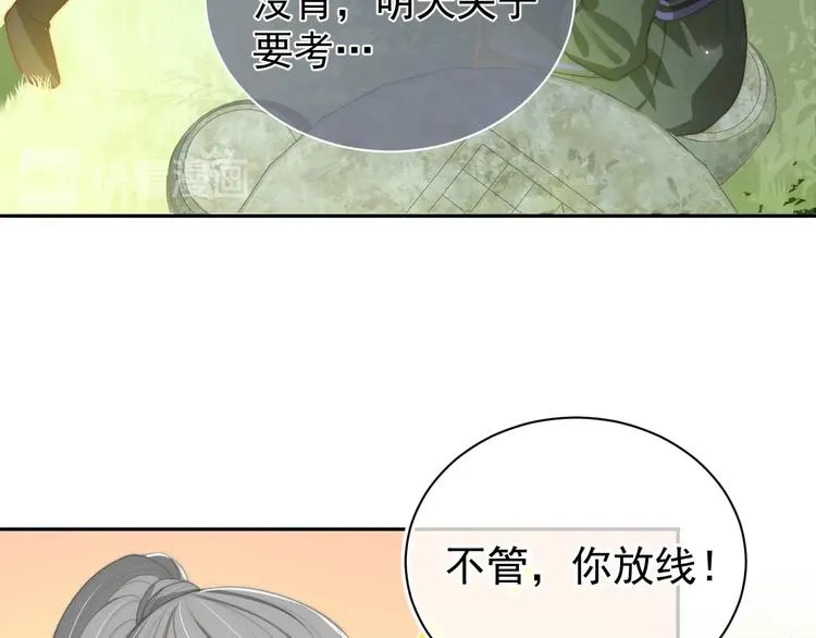 第4话 俘获你的芳心 第72页