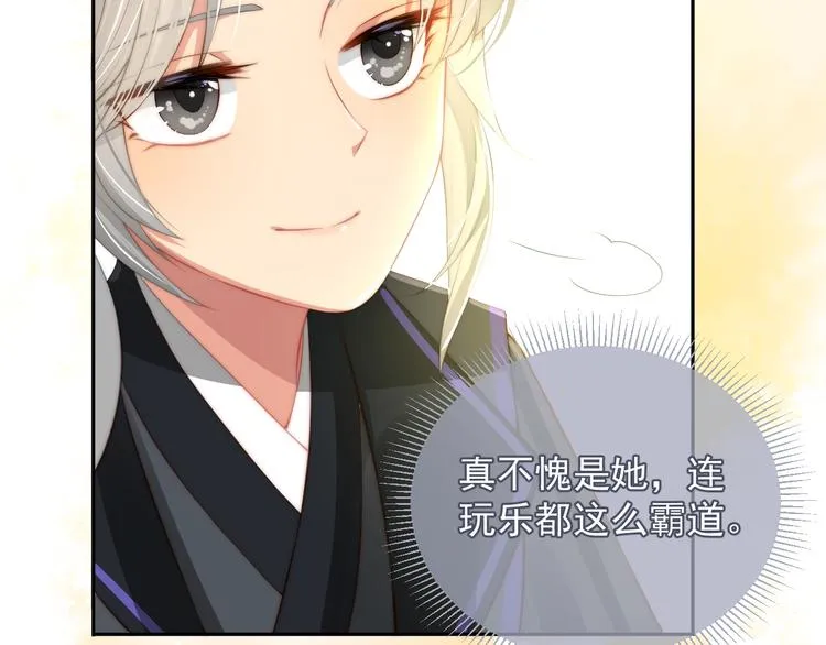 第4话 俘获你的芳心 第77页