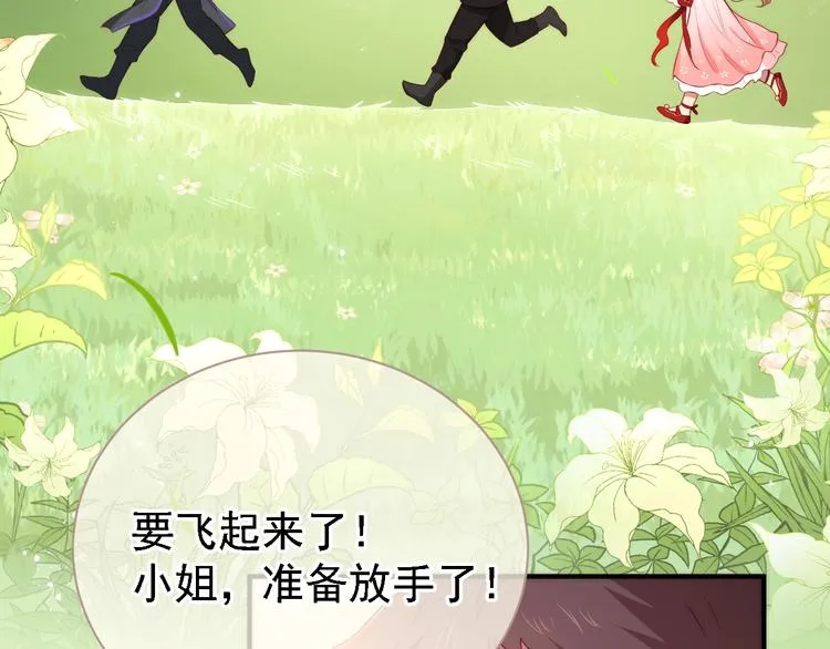 第4话 俘获你的芳心 第83页