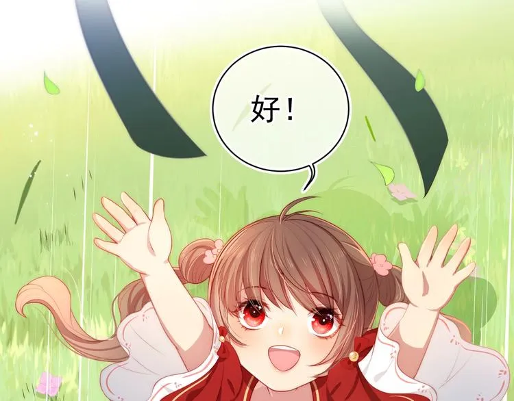 第4话 俘获你的芳心 第85页