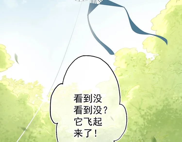 第4话 俘获你的芳心 第97页