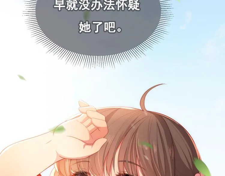 第4话 俘获你的芳心 第102页