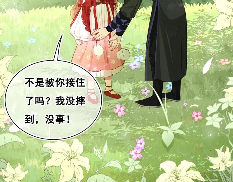 第4话 俘获你的芳心 第106页