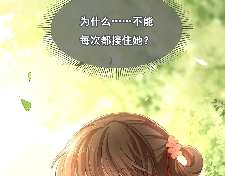 第4话 俘获你的芳心 第111页