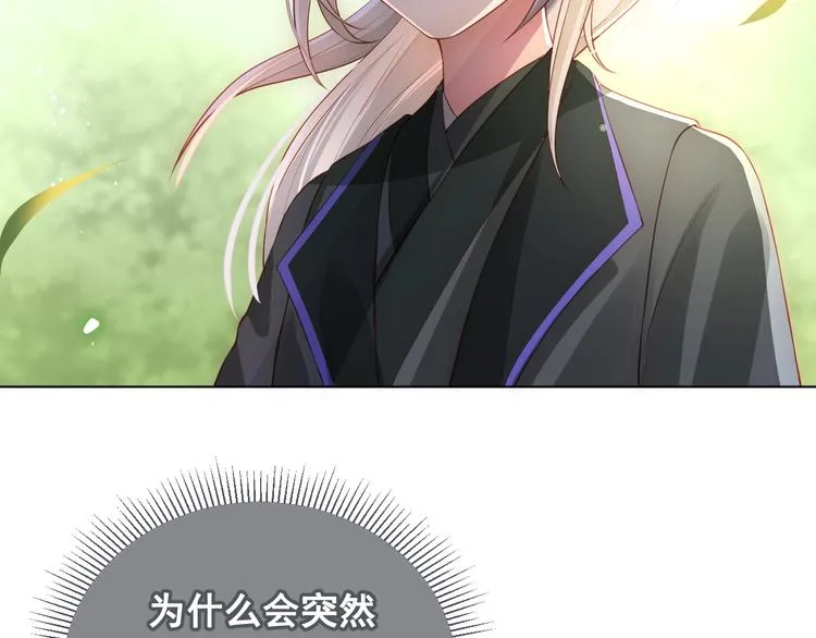 第4话 俘获你的芳心 第118页