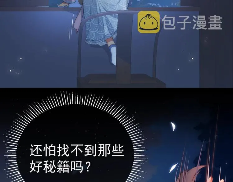第5话 冒牌货被拆穿？！ 第18页