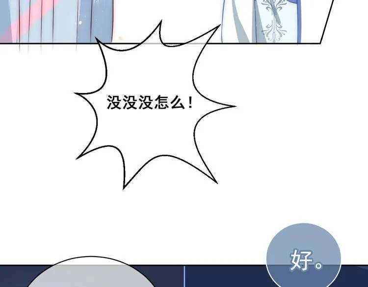 第5话 冒牌货被拆穿？！ 第43页