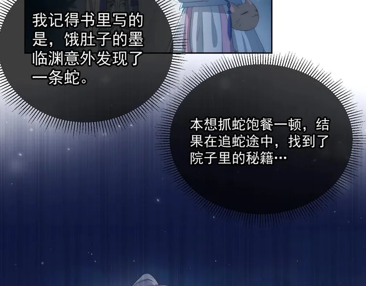 第5话 冒牌货被拆穿？！ 第49页