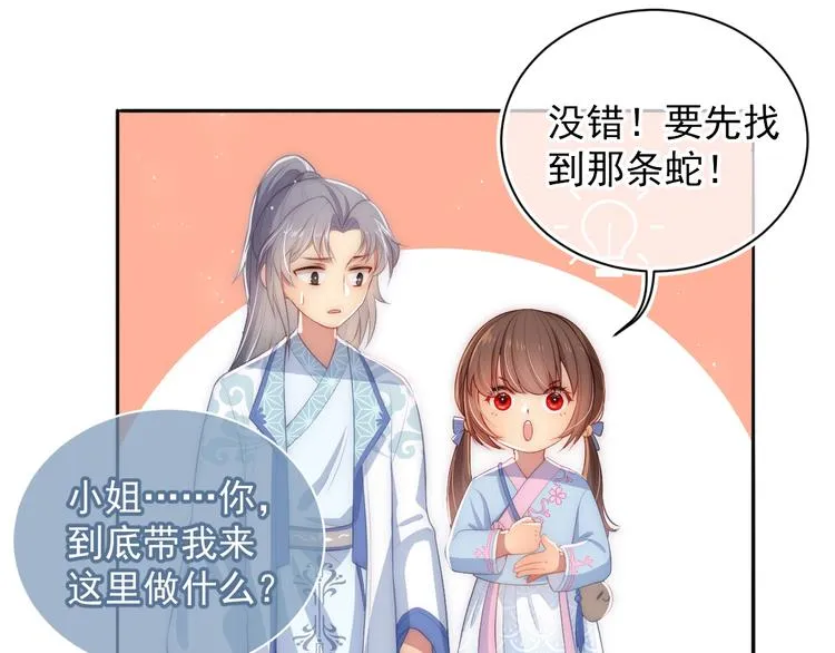 第5话 冒牌货被拆穿？！ 第52页