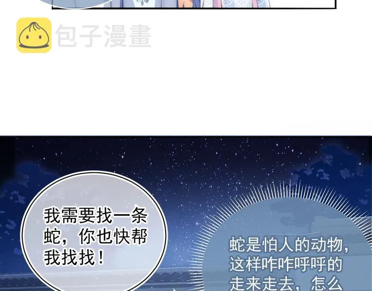 第5话 冒牌货被拆穿？！ 第53页