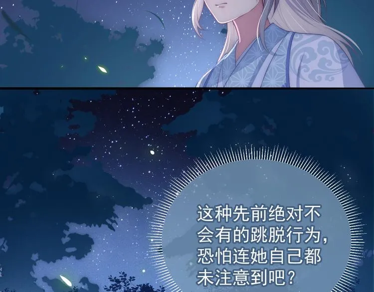 第5话 冒牌货被拆穿？！ 第57页