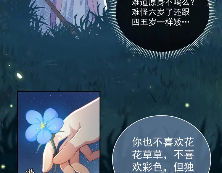 第5话 冒牌货被拆穿？！ 第63页