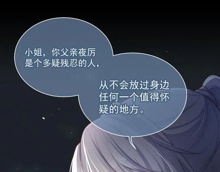 第5话 冒牌货被拆穿？！ 第70页