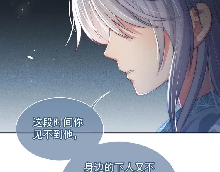 第5话 冒牌货被拆穿？！ 第71页