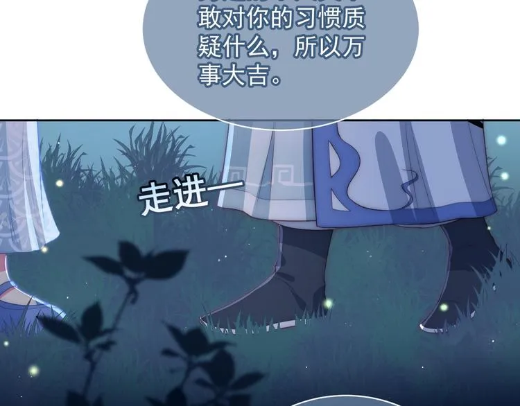 第5话 冒牌货被拆穿？！ 第72页