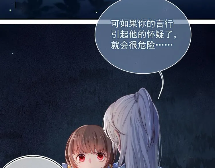 第5话 冒牌货被拆穿？！ 第73页