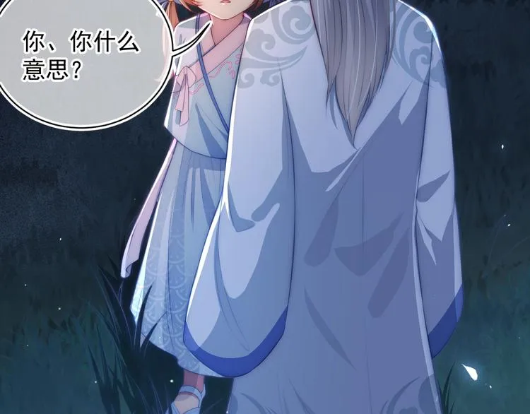 第5话 冒牌货被拆穿？！ 第74页