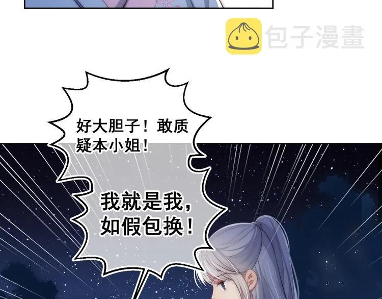 第5话 冒牌货被拆穿？！ 第77页
