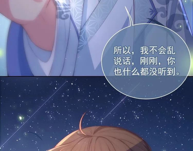第5话 冒牌货被拆穿？！ 第87页