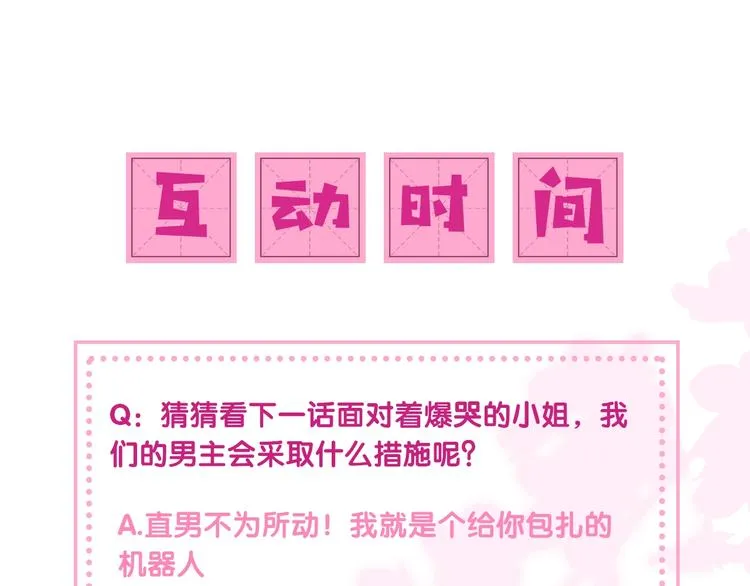 第5话 冒牌货被拆穿？！ 第109页