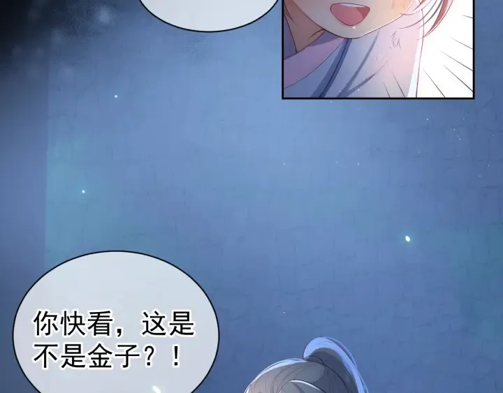 第6话 意外宝藏 第76页