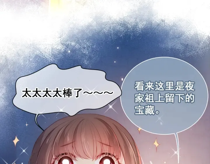 第6话 意外宝藏 第85页