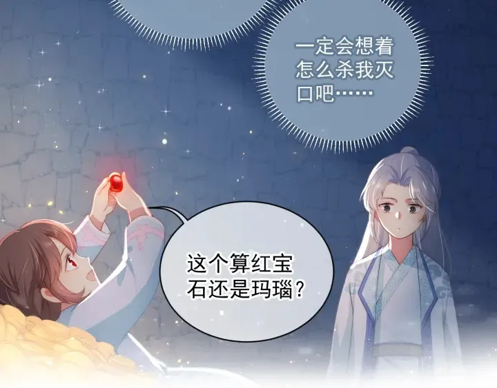 第6话 意外宝藏 第105页