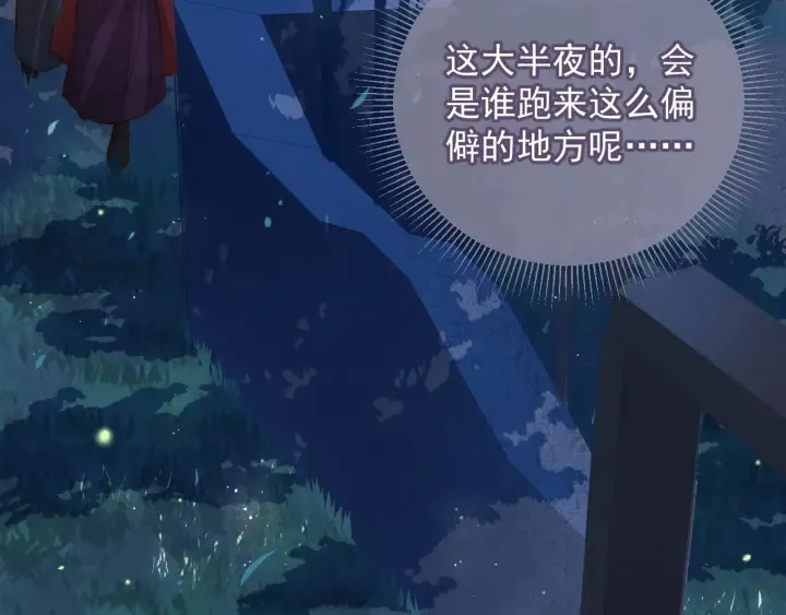 第7话 英雄救美？ 第8页