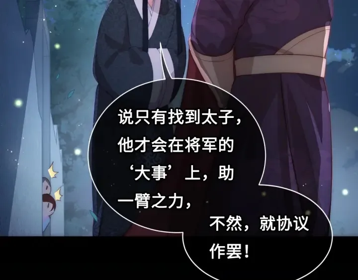 第7话 英雄救美？ 第11页